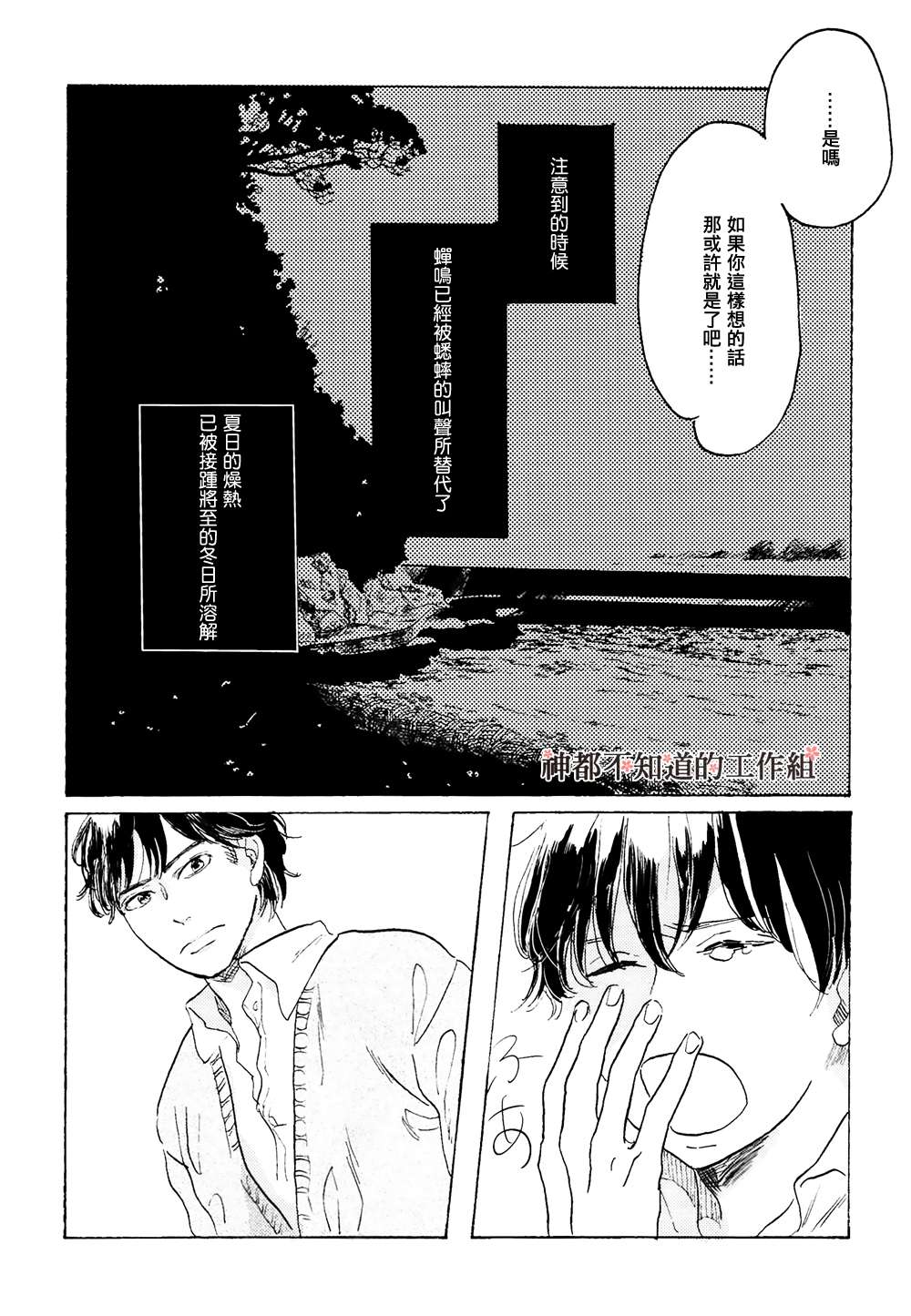 《此后 我想你》漫画最新章节 第1话 免费下拉式在线观看章节第【15】张图片