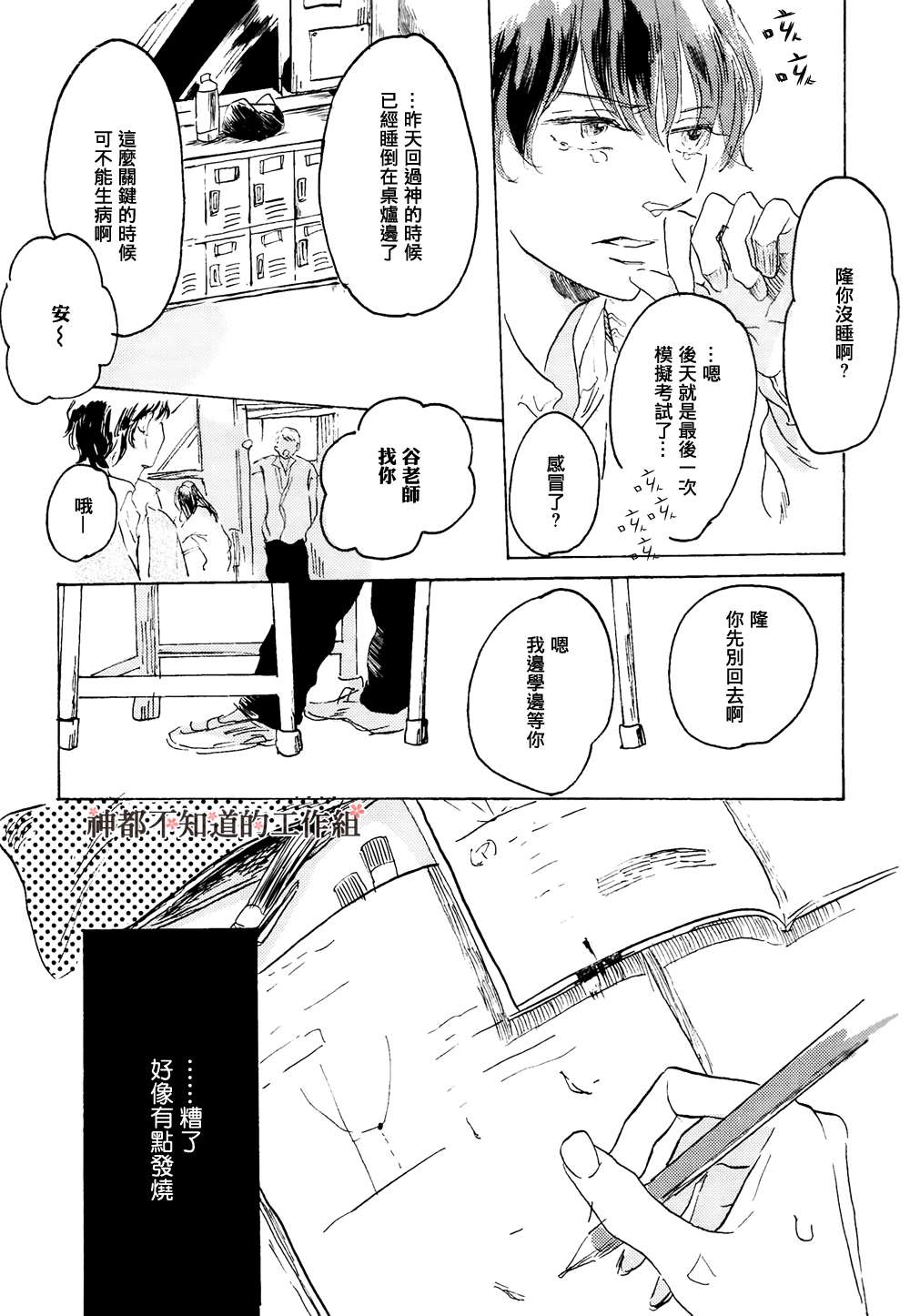 《此后 我想你》漫画最新章节 第1话 免费下拉式在线观看章节第【16】张图片