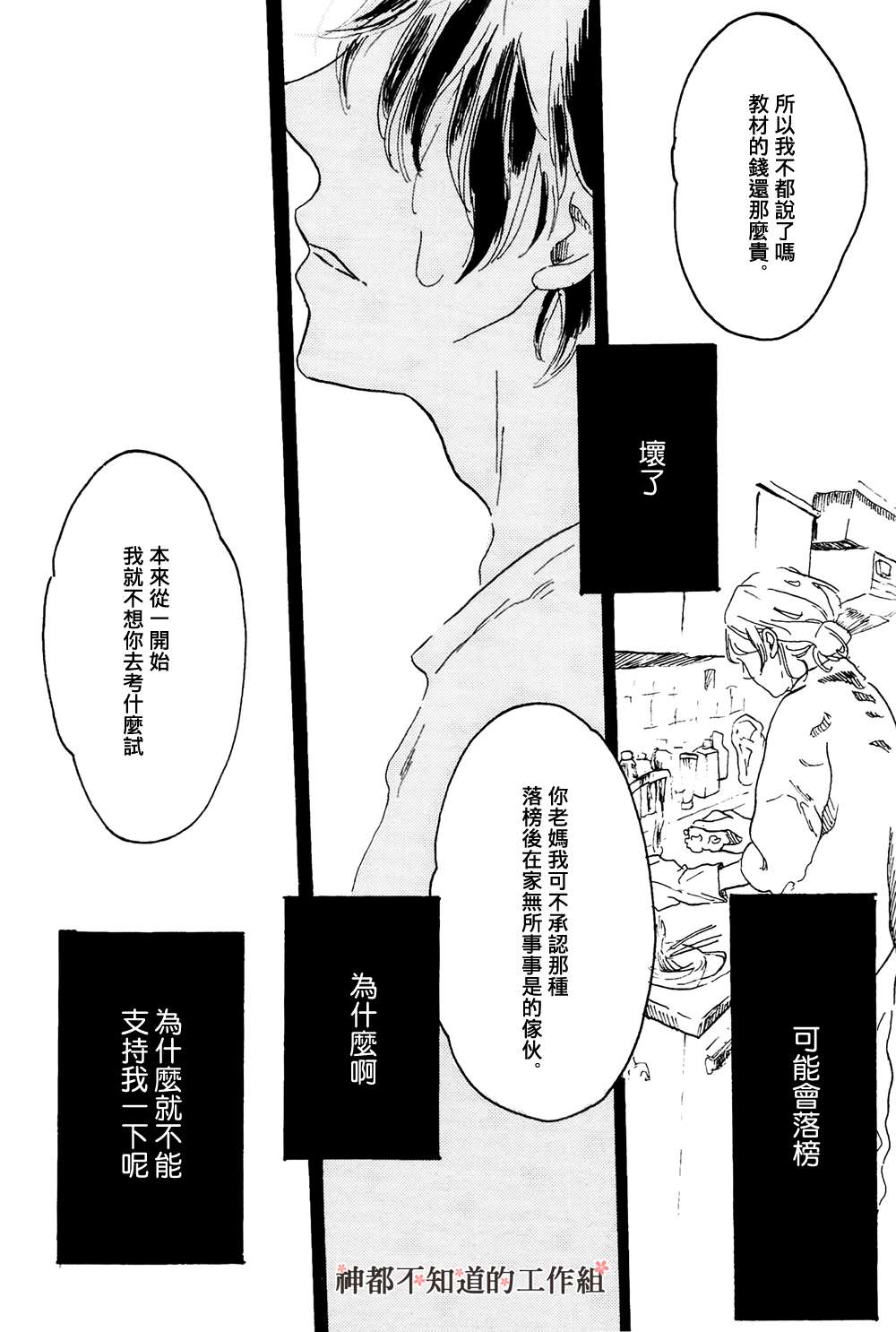 《此后 我想你》漫画最新章节 第1话 免费下拉式在线观看章节第【25】张图片