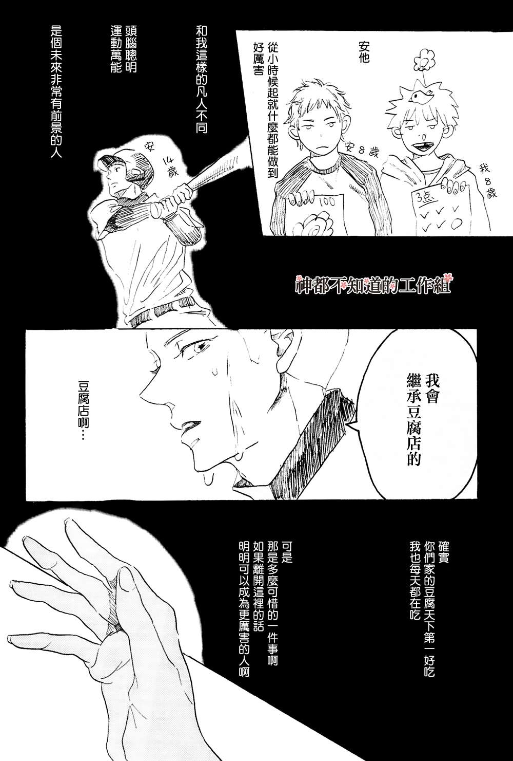 《此后 我想你》漫画最新章节 第1话 免费下拉式在线观看章节第【27】张图片