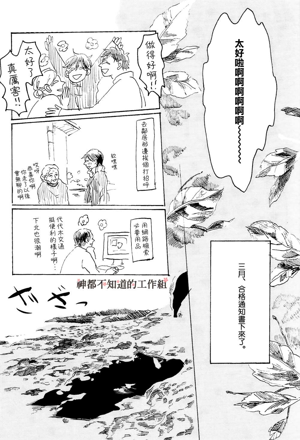 《此后 我想你》漫画最新章节 第1话 免费下拉式在线观看章节第【38】张图片