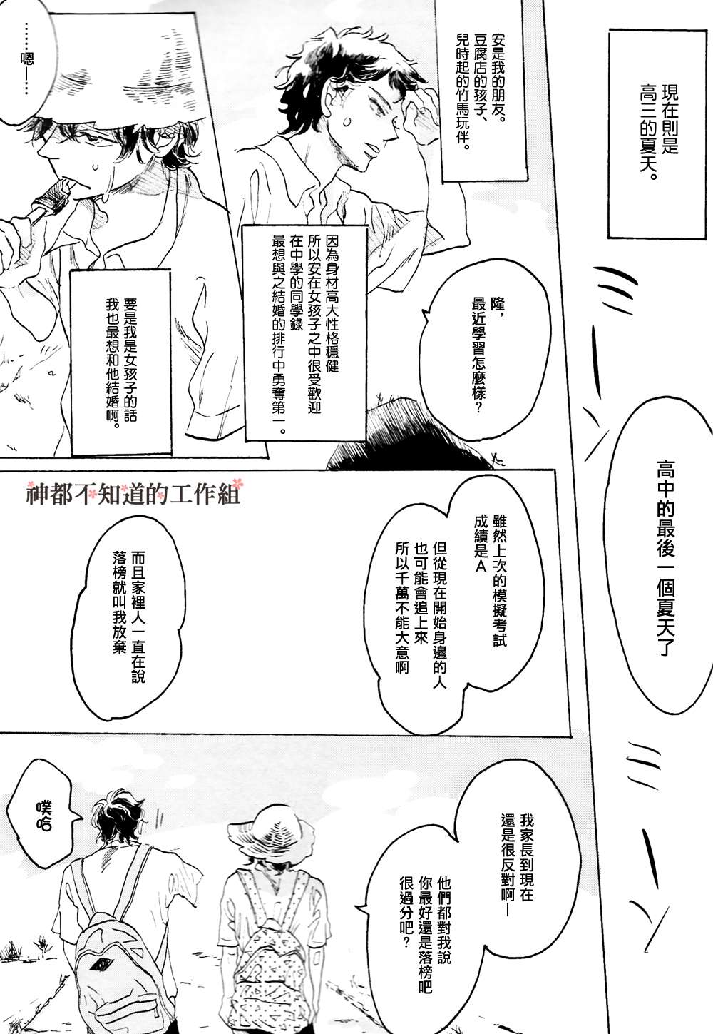 《此后 我想你》漫画最新章节 第1话 免费下拉式在线观看章节第【3】张图片