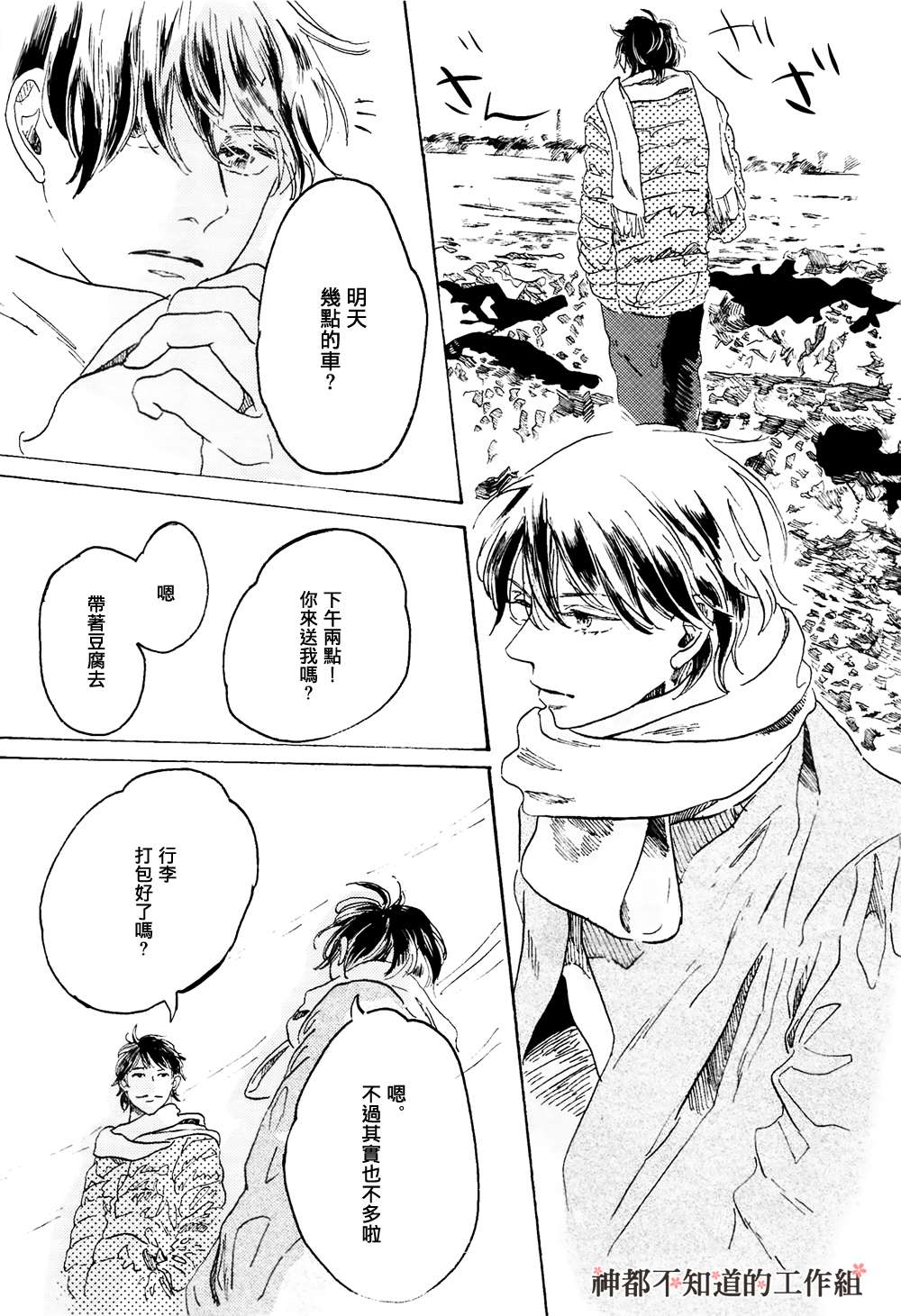 《此后 我想你》漫画最新章节 第1话 免费下拉式在线观看章节第【39】张图片