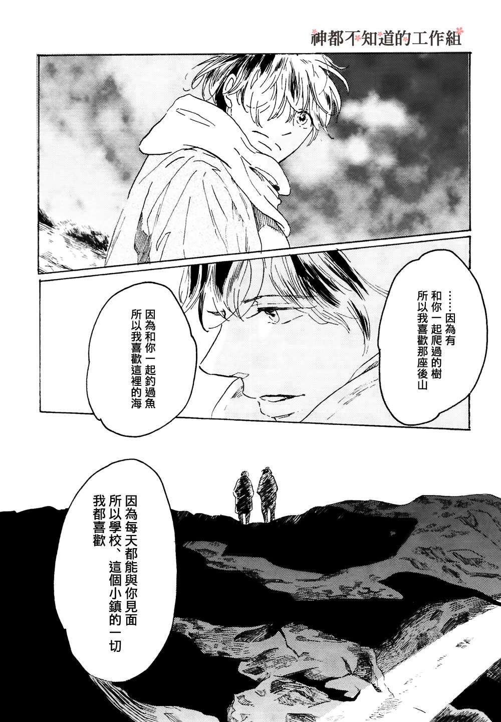 《此后 我想你》漫画最新章节 第1话 免费下拉式在线观看章节第【42】张图片