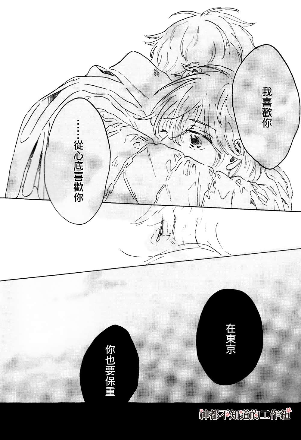 《此后 我想你》漫画最新章节 第1话 免费下拉式在线观看章节第【44】张图片