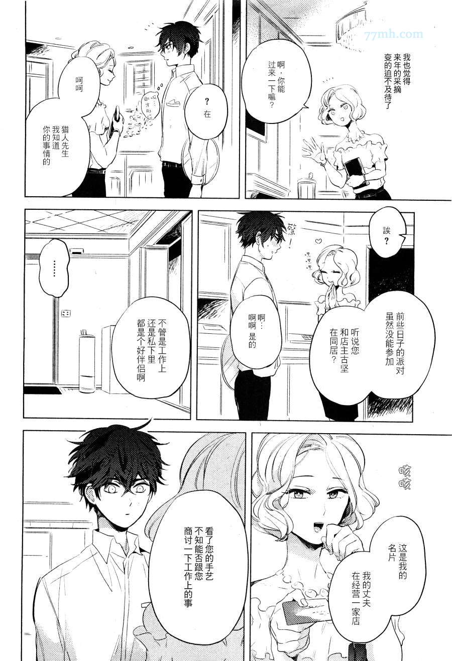 《指尖抚过心上》漫画最新章节 前篇 免费下拉式在线观看章节第【10】张图片