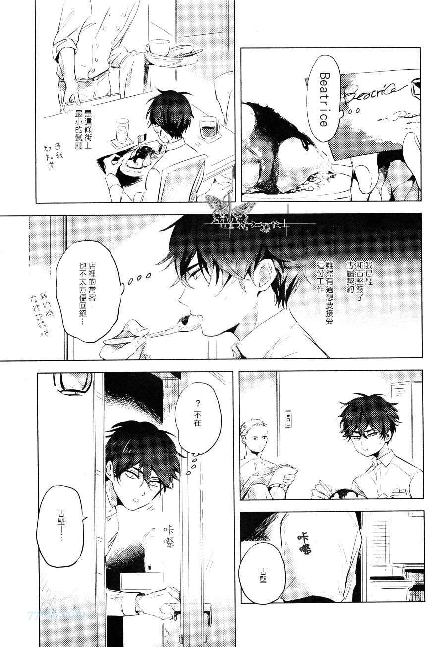 《指尖抚过心上》漫画最新章节 前篇 免费下拉式在线观看章节第【11】张图片