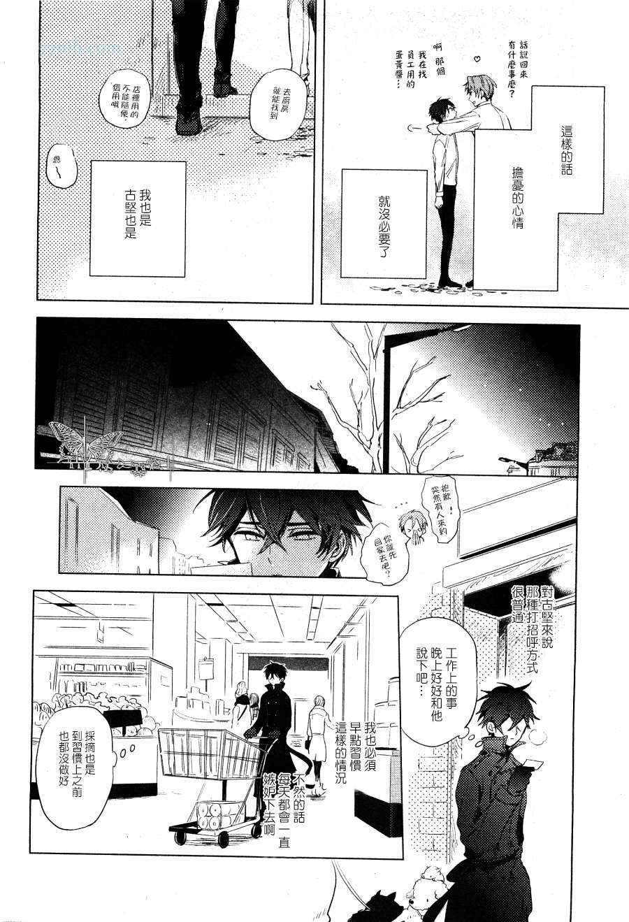 《指尖抚过心上》漫画最新章节 前篇 免费下拉式在线观看章节第【14】张图片