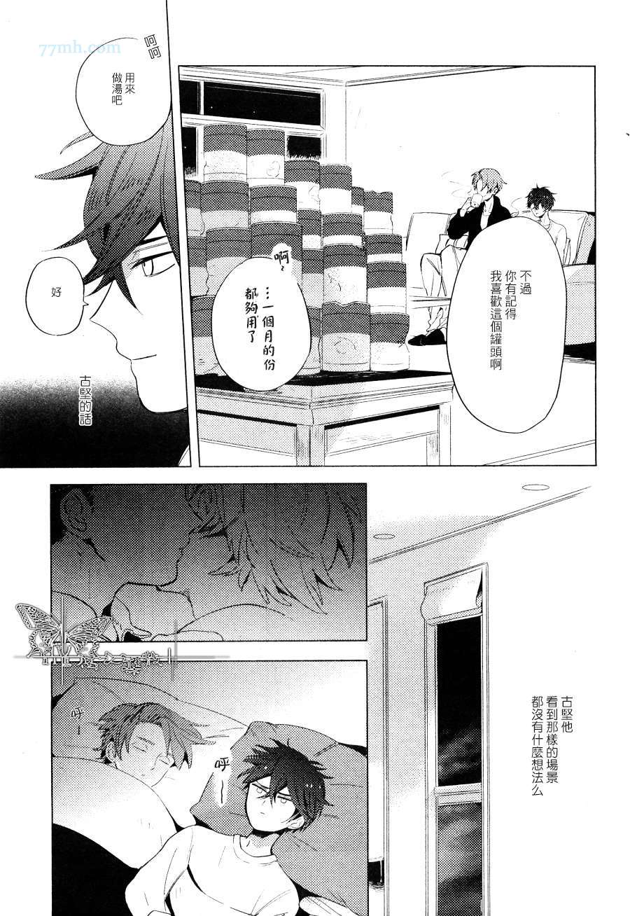 《指尖抚过心上》漫画最新章节 前篇 免费下拉式在线观看章节第【23】张图片