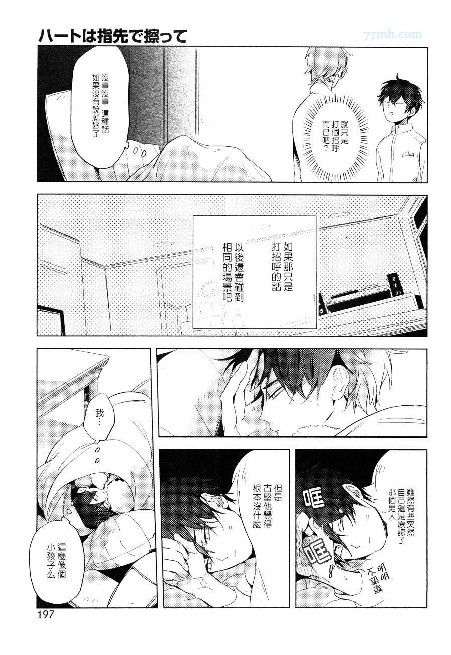 《指尖抚过心上》漫画最新章节 前篇 免费下拉式在线观看章节第【27】张图片