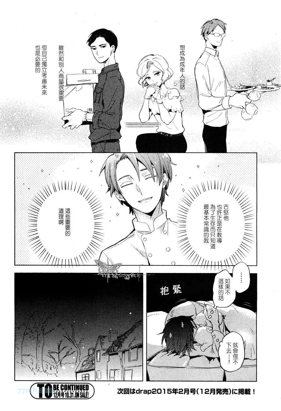 《指尖抚过心上》漫画最新章节 前篇 免费下拉式在线观看章节第【28】张图片