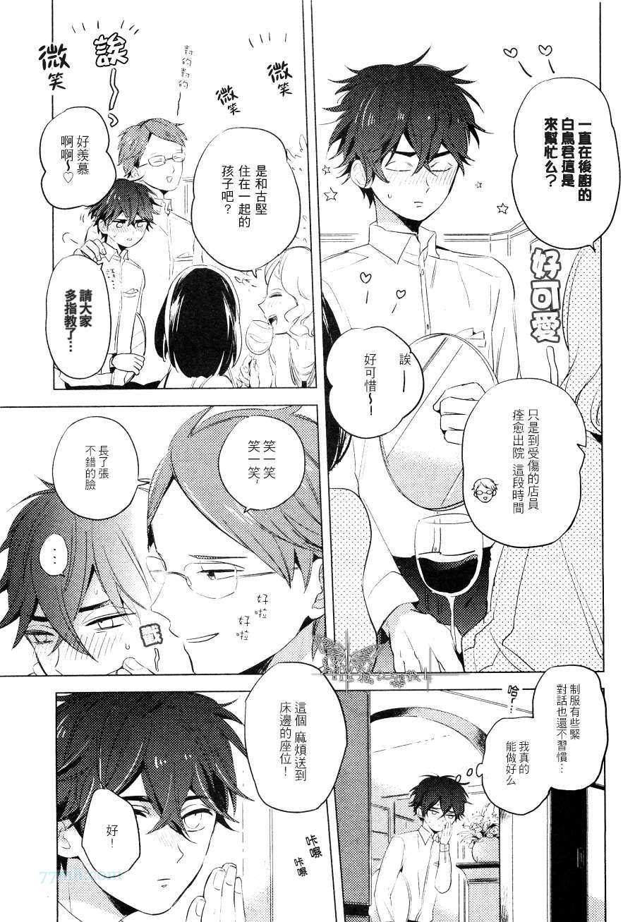 《指尖抚过心上》漫画最新章节 前篇 免费下拉式在线观看章节第【5】张图片