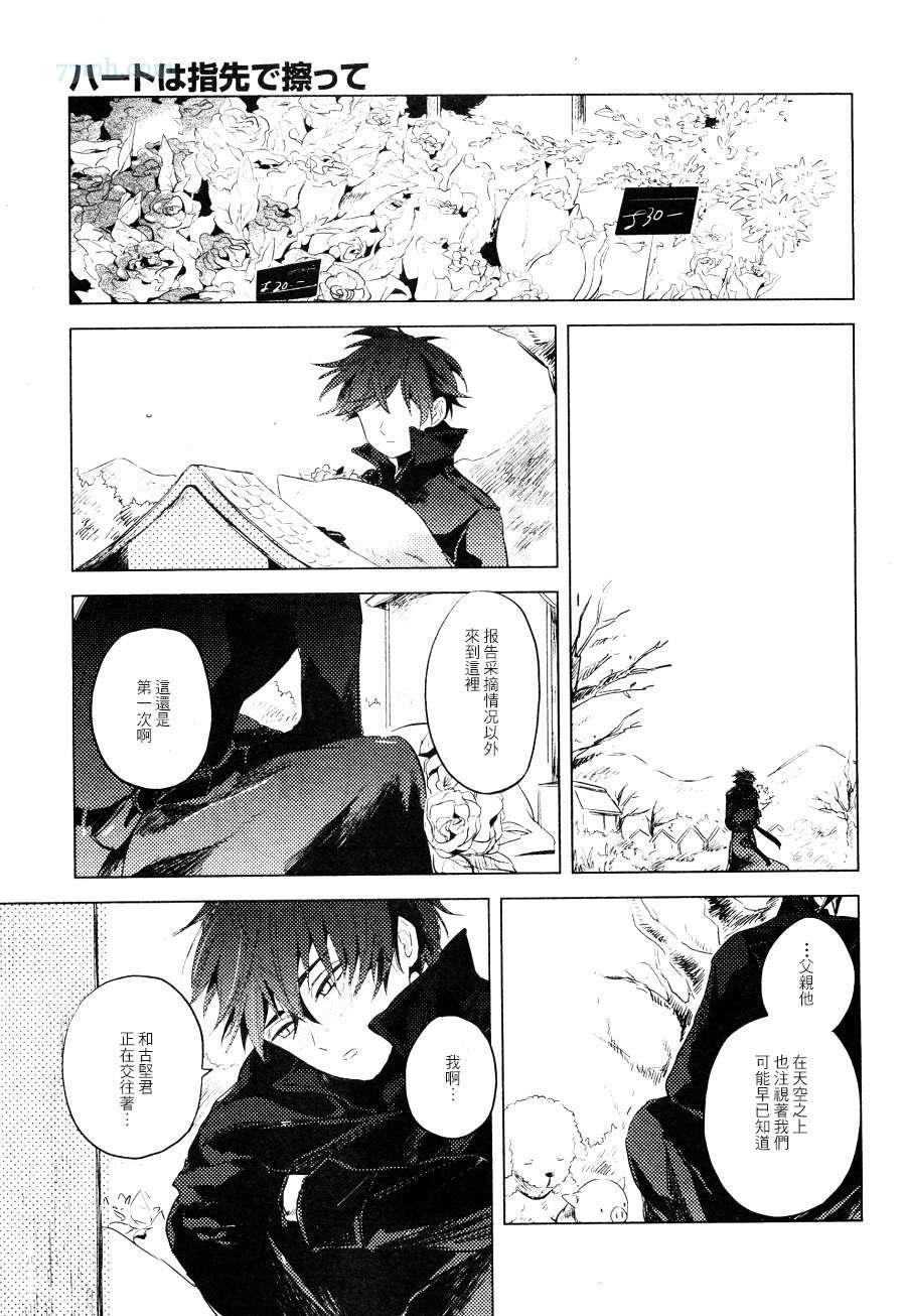 《指尖抚过心上》漫画最新章节 前篇 免费下拉式在线观看章节第【7】张图片