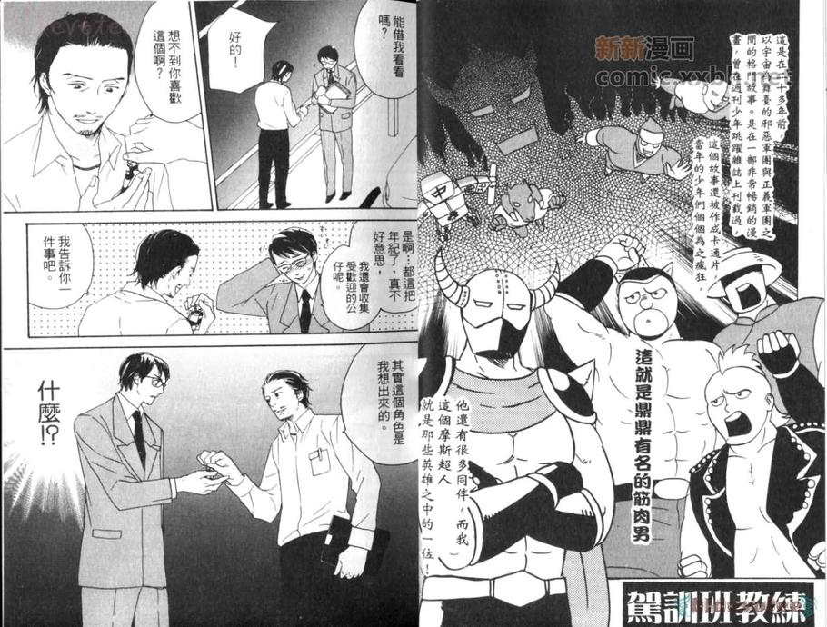 《只有伤害的爱罗武勇》漫画最新章节 第1卷 免费下拉式在线观看章节第【16】张图片