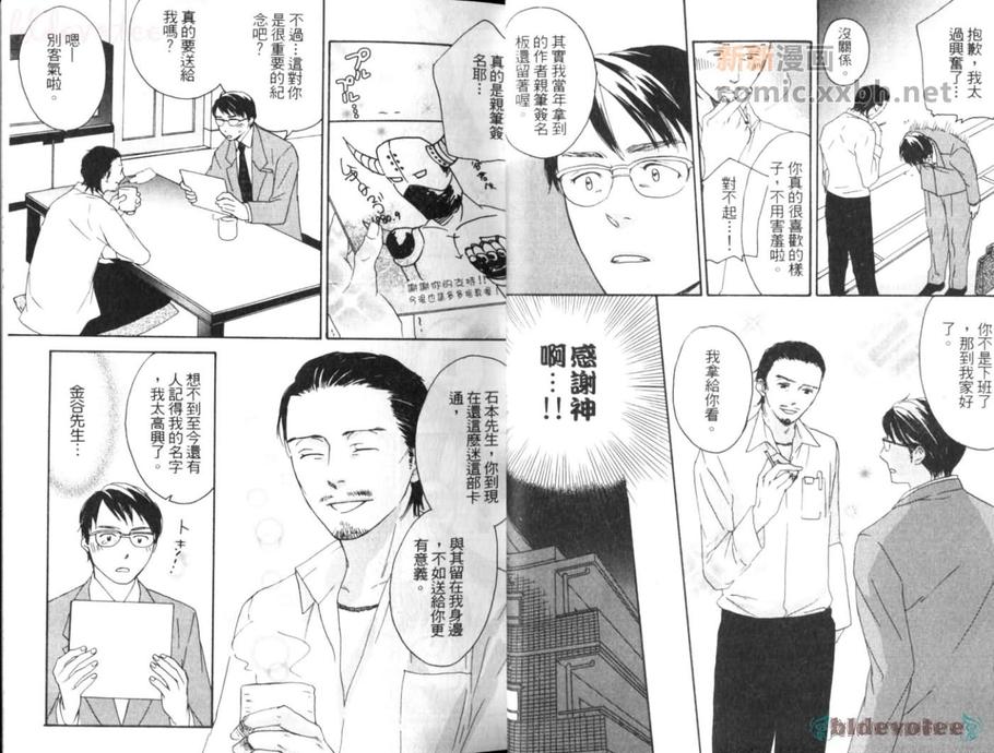 《只有伤害的爱罗武勇》漫画最新章节 第1卷 免费下拉式在线观看章节第【18】张图片