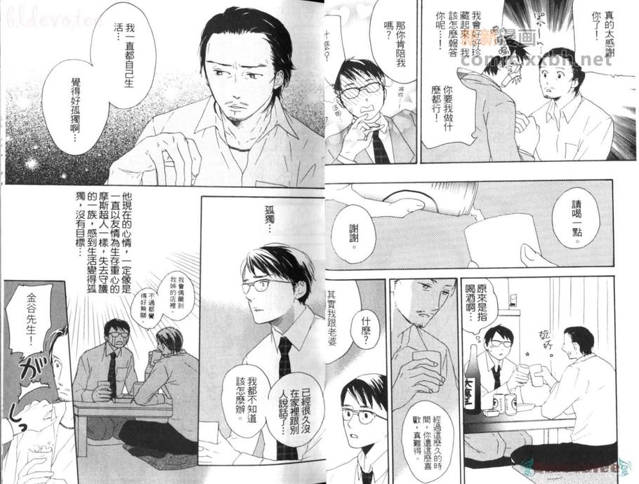 《只有伤害的爱罗武勇》漫画最新章节 第1卷 免费下拉式在线观看章节第【19】张图片