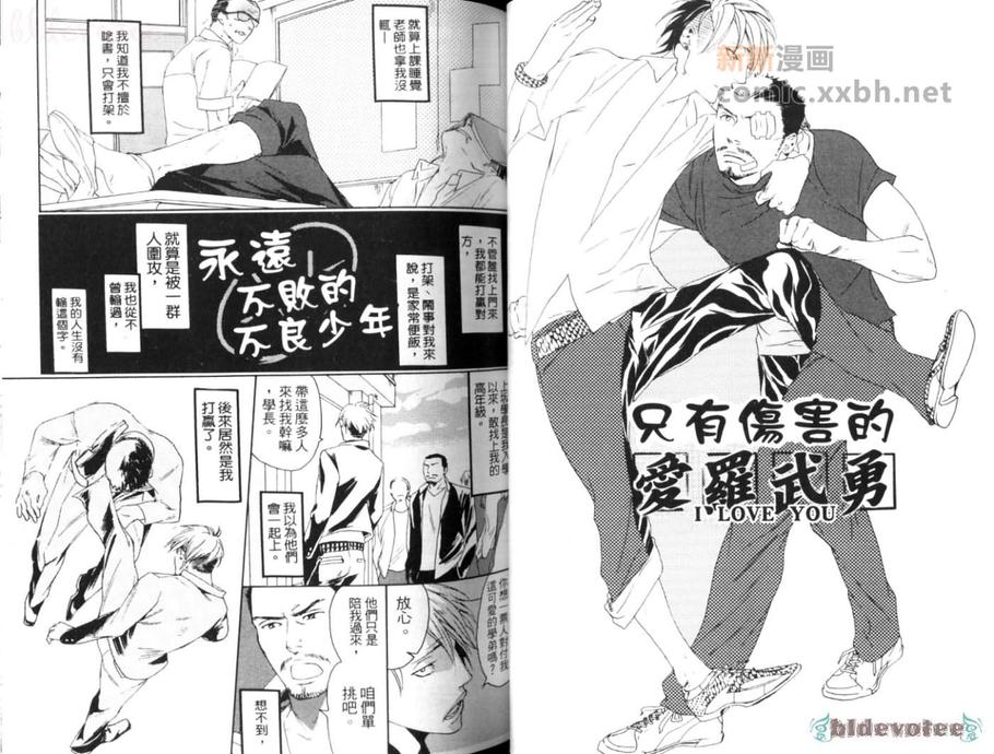 《只有伤害的爱罗武勇》漫画最新章节 第1卷 免费下拉式在线观看章节第【40】张图片