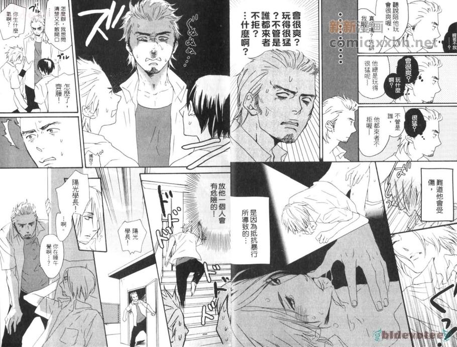 《只有伤害的爱罗武勇》漫画最新章节 第1卷 免费下拉式在线观看章节第【6】张图片