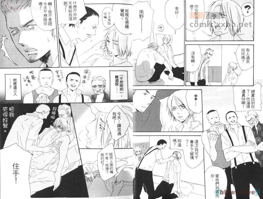 《只有伤害的爱罗武勇》漫画最新章节 第1卷 免费下拉式在线观看章节第【7】张图片