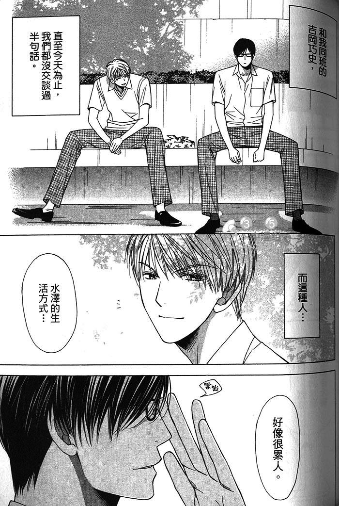 《可食系男子》漫画最新章节 第1卷 免费下拉式在线观看章节第【105】张图片