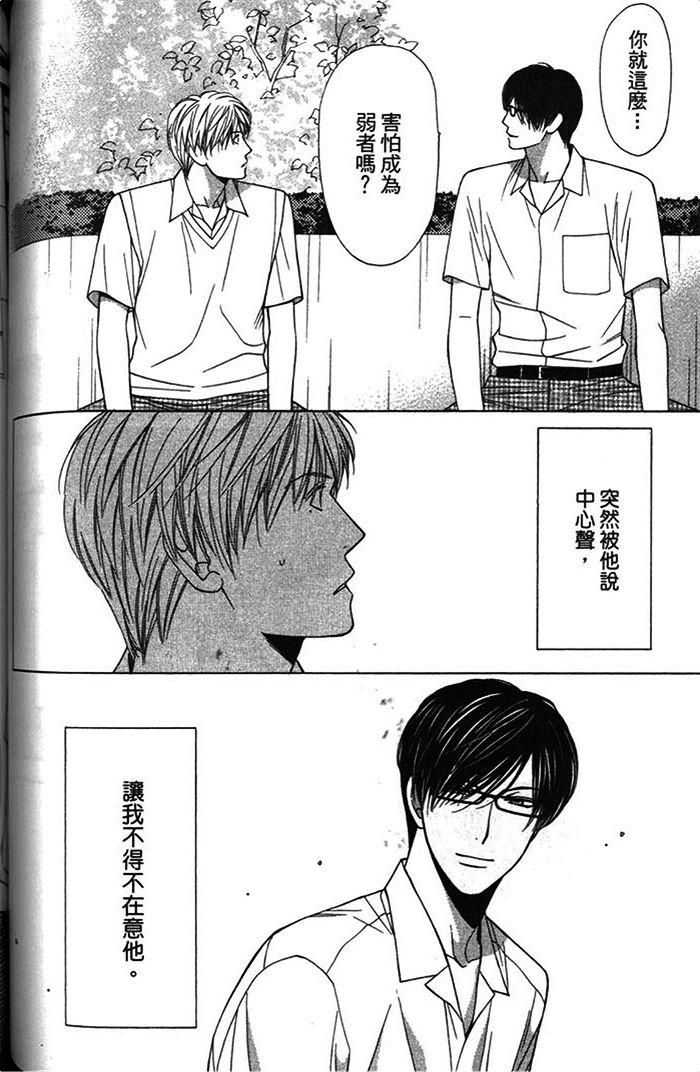 《可食系男子》漫画最新章节 第1卷 免费下拉式在线观看章节第【106】张图片