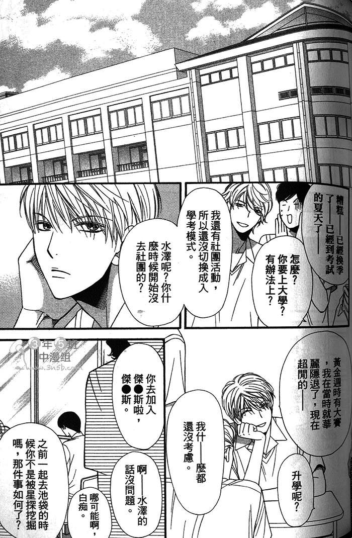 《可食系男子》漫画最新章节 第1卷 免费下拉式在线观看章节第【107】张图片