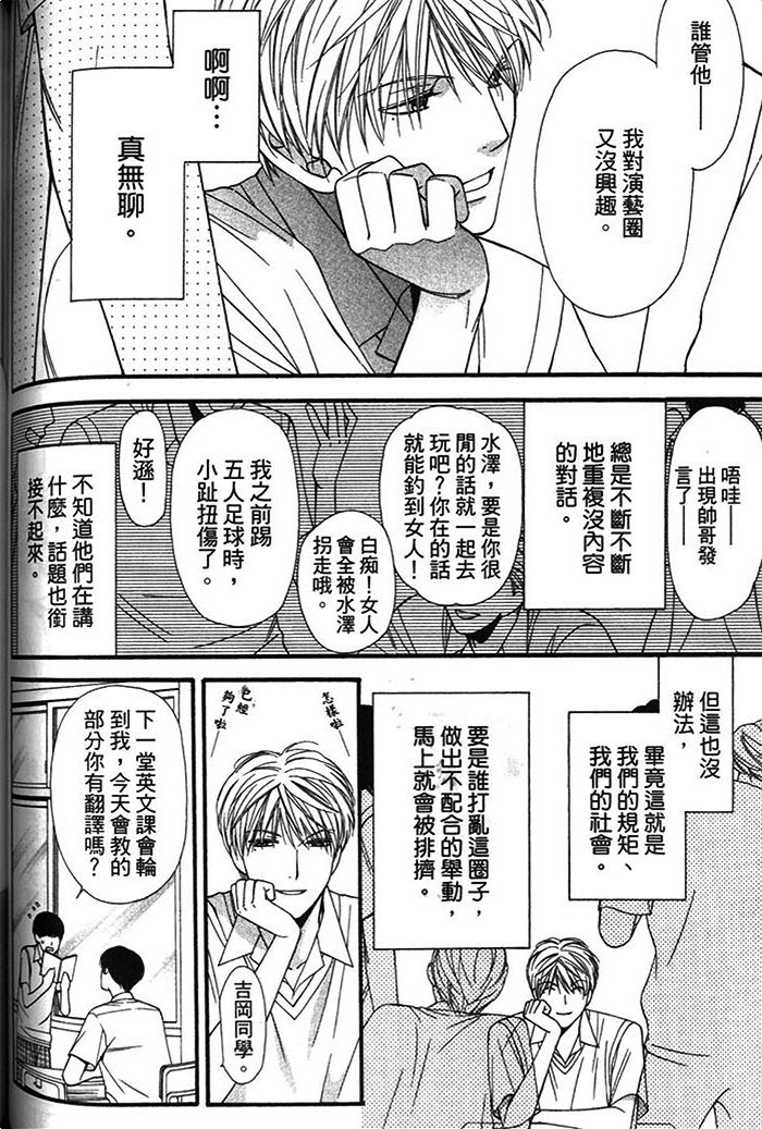 《可食系男子》漫画最新章节 第1卷 免费下拉式在线观看章节第【108】张图片