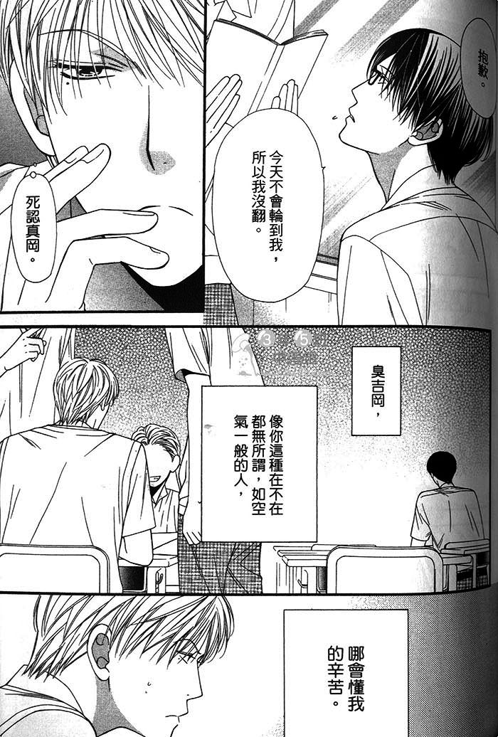 《可食系男子》漫画最新章节 第1卷 免费下拉式在线观看章节第【109】张图片