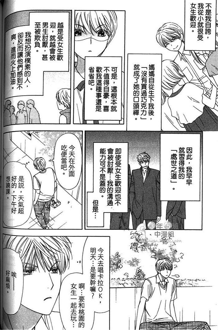 《可食系男子》漫画最新章节 第1卷 免费下拉式在线观看章节第【110】张图片