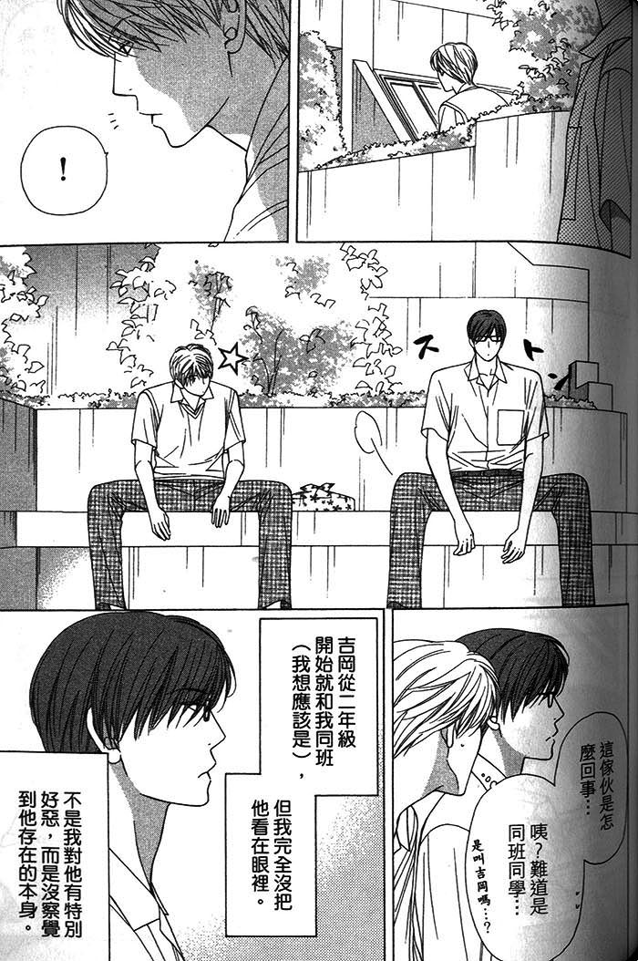 《可食系男子》漫画最新章节 第1卷 免费下拉式在线观看章节第【111】张图片