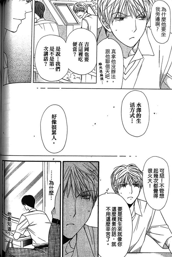 《可食系男子》漫画最新章节 第1卷 免费下拉式在线观看章节第【112】张图片