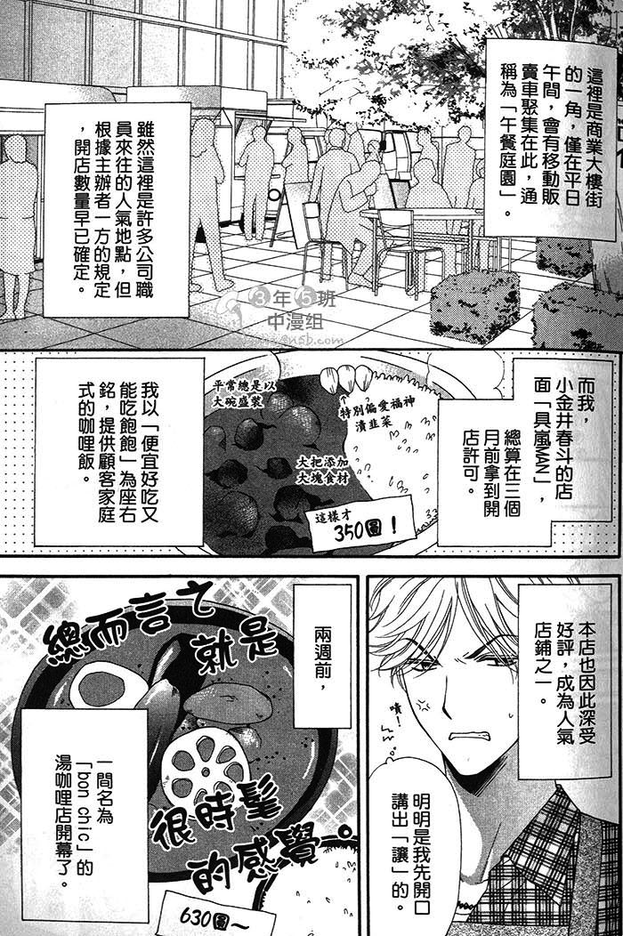 《可食系男子》漫画最新章节 第1卷 免费下拉式在线观看章节第【11】张图片