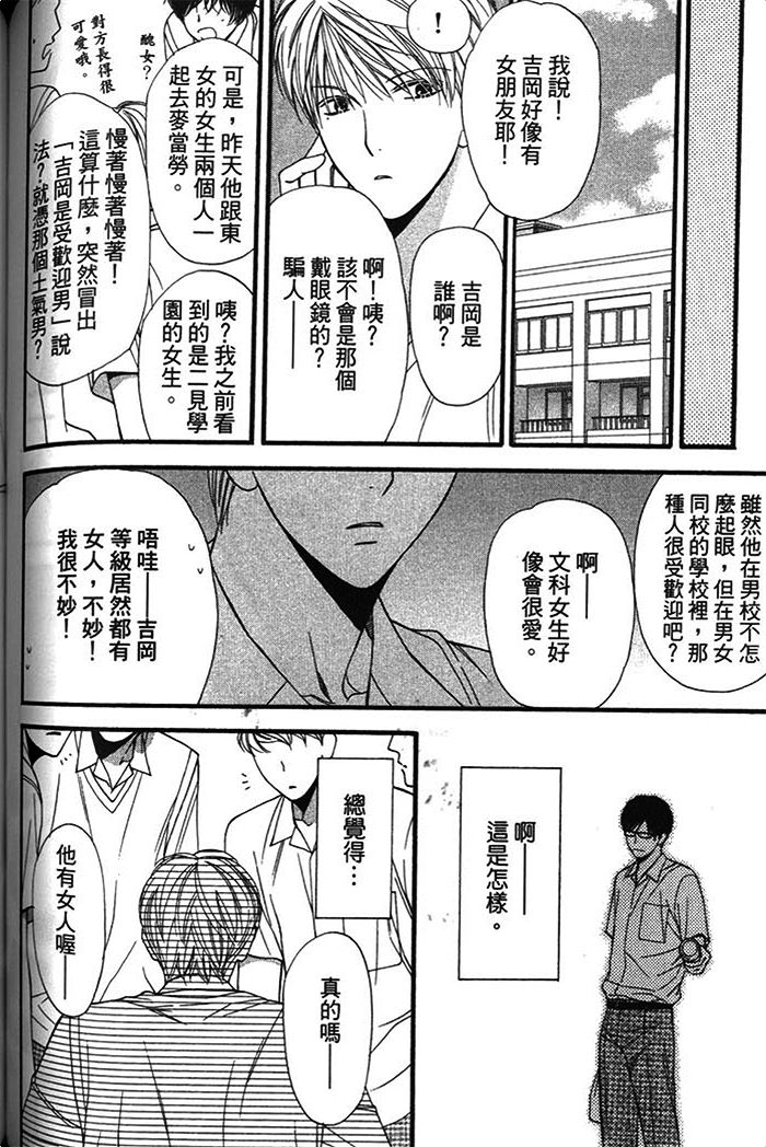 《可食系男子》漫画最新章节 第1卷 免费下拉式在线观看章节第【120】张图片