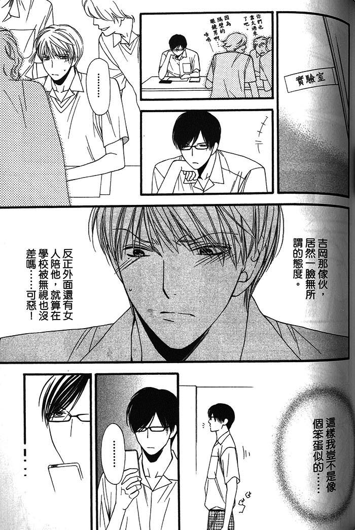 《可食系男子》漫画最新章节 第1卷 免费下拉式在线观看章节第【125】张图片