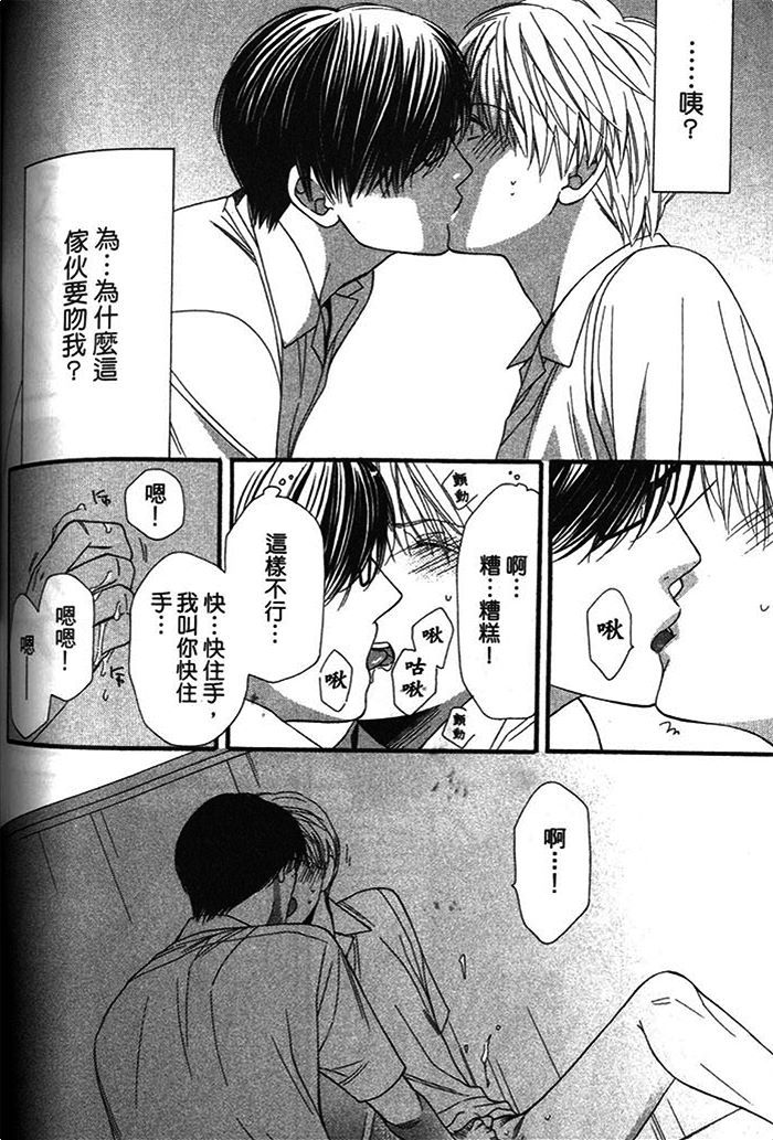 《可食系男子》漫画最新章节 第1卷 免费下拉式在线观看章节第【134】张图片