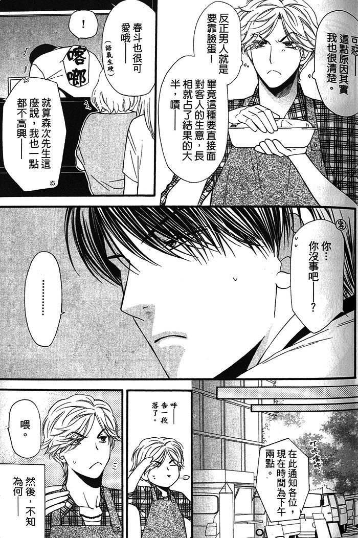 《可食系男子》漫画最新章节 第1卷 免费下拉式在线观看章节第【13】张图片