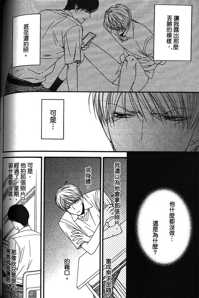 《可食系男子》漫画最新章节 第1卷 免费下拉式在线观看章节第【142】张图片