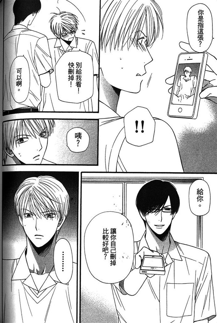 《可食系男子》漫画最新章节 第1卷 免费下拉式在线观看章节第【146】张图片