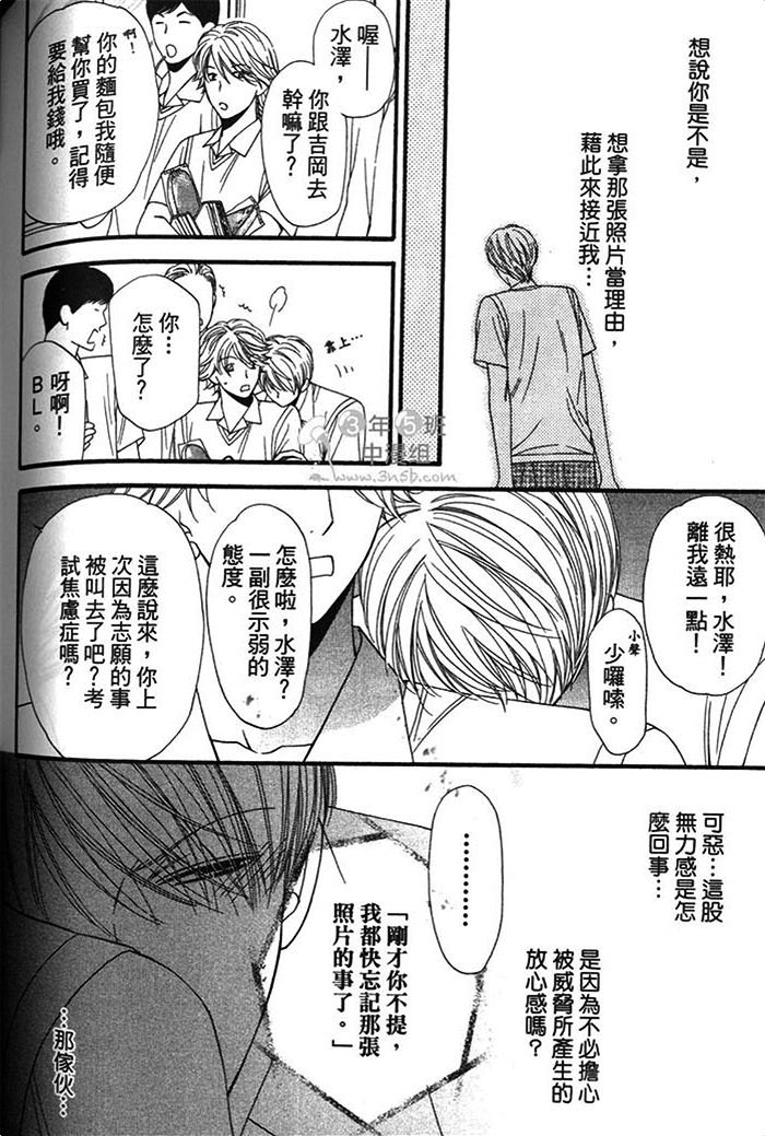 《可食系男子》漫画最新章节 第1卷 免费下拉式在线观看章节第【150】张图片