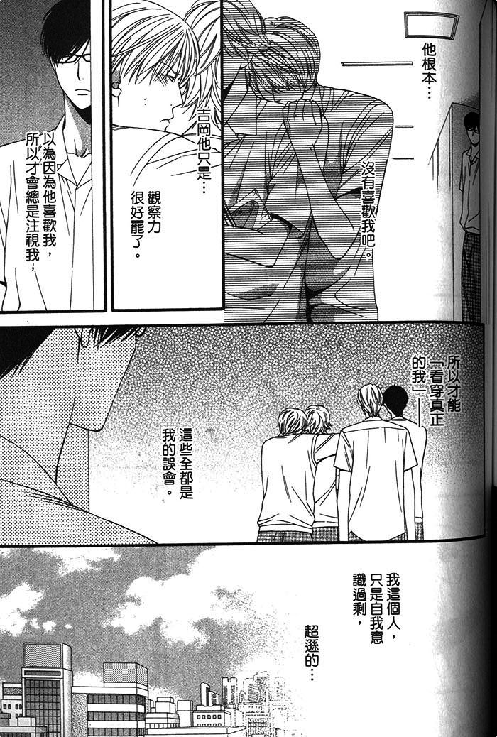 《可食系男子》漫画最新章节 第1卷 免费下拉式在线观看章节第【151】张图片