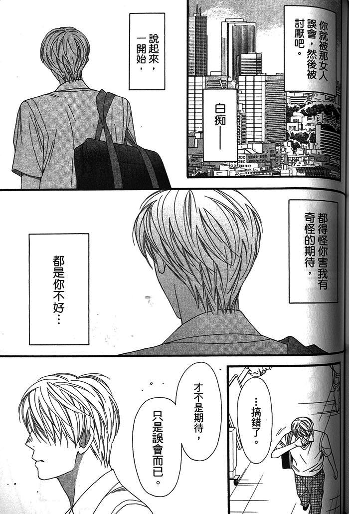 《可食系男子》漫画最新章节 第1卷 免费下拉式在线观看章节第【155】张图片