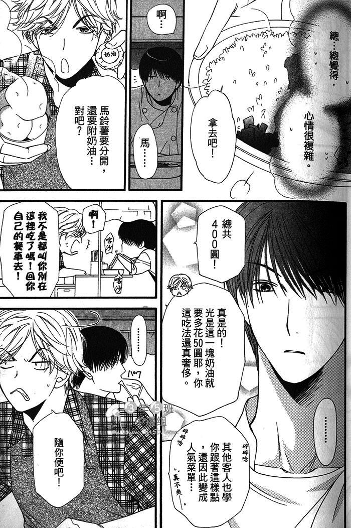 《可食系男子》漫画最新章节 第1卷 免费下拉式在线观看章节第【15】张图片