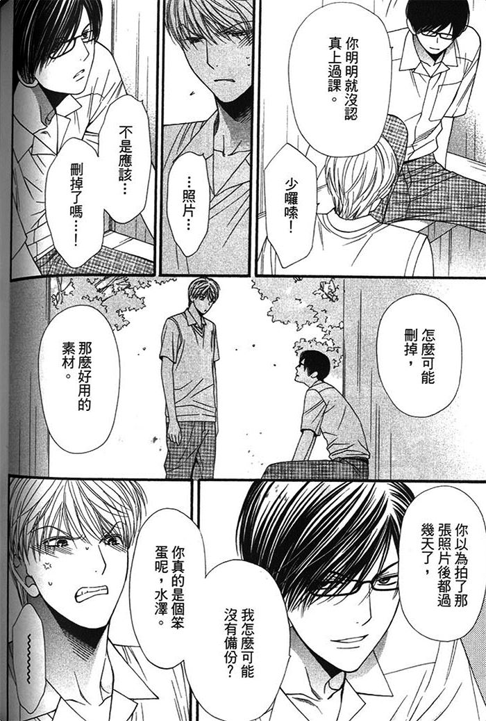 《可食系男子》漫画最新章节 第1卷 免费下拉式在线观看章节第【160】张图片