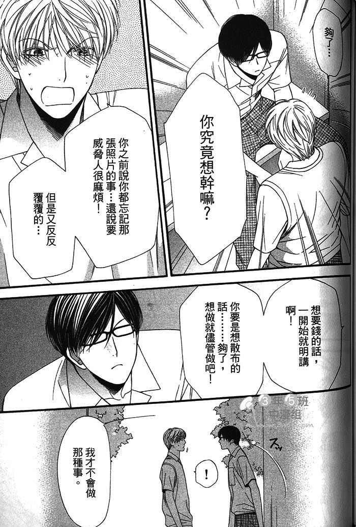 《可食系男子》漫画最新章节 第1卷 免费下拉式在线观看章节第【161】张图片