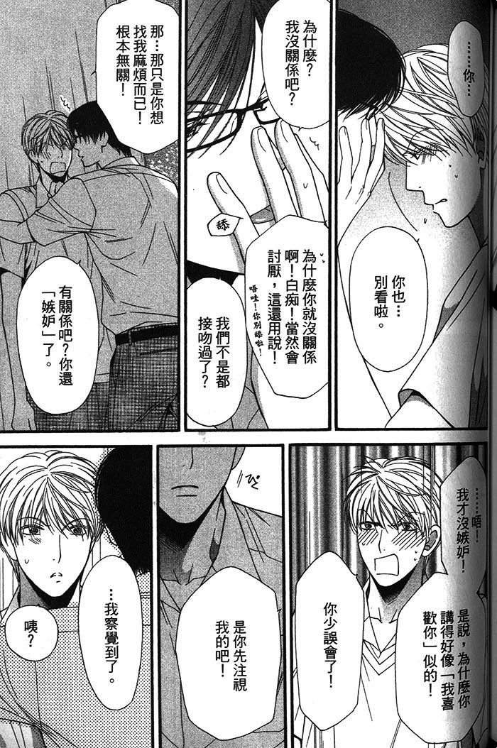 《可食系男子》漫画最新章节 第1卷 免费下拉式在线观看章节第【163】张图片