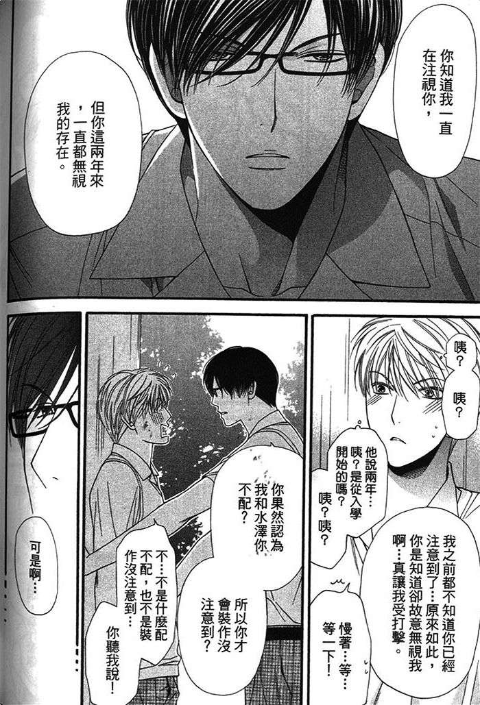 《可食系男子》漫画最新章节 第1卷 免费下拉式在线观看章节第【164】张图片