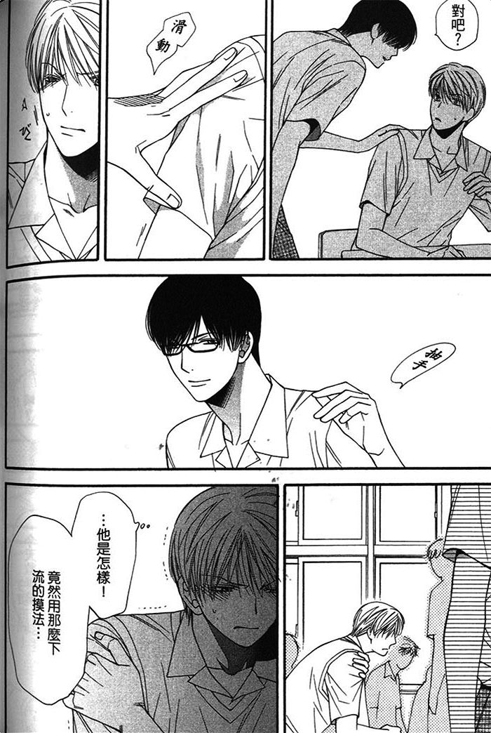 《可食系男子》漫画最新章节 第1卷 免费下拉式在线观看章节第【172】张图片