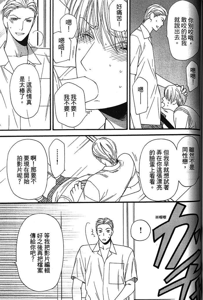 《可食系男子》漫画最新章节 第1卷 免费下拉式在线观看章节第【177】张图片