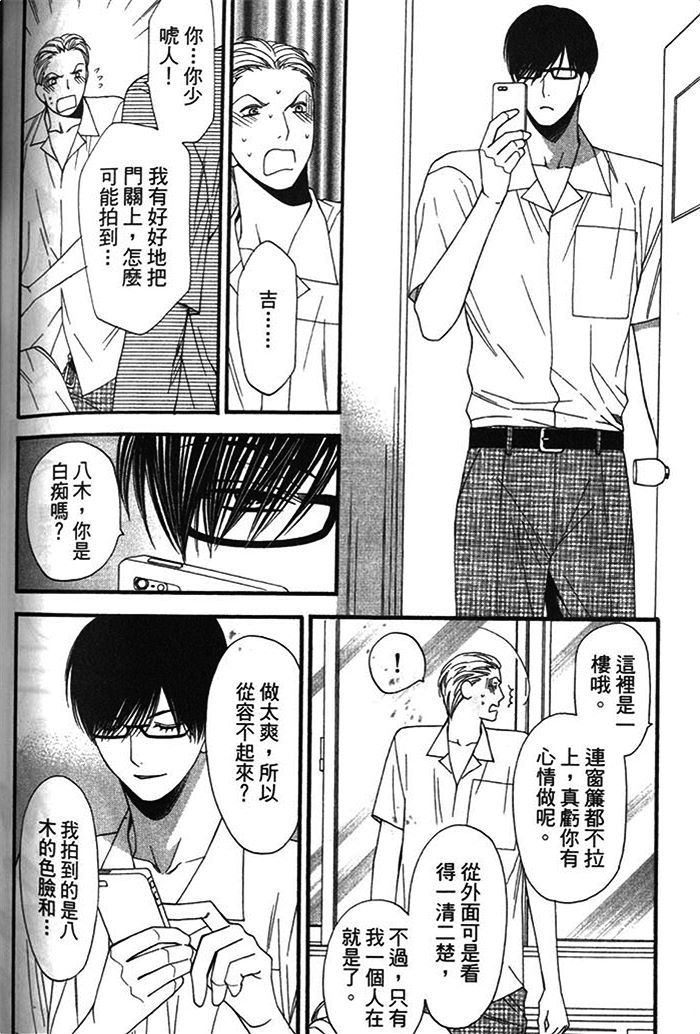 《可食系男子》漫画最新章节 第1卷 免费下拉式在线观看章节第【178】张图片