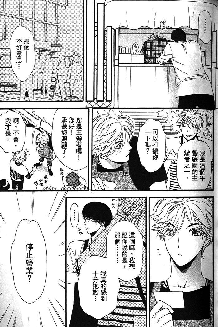 《可食系男子》漫画最新章节 第1卷 免费下拉式在线观看章节第【17】张图片